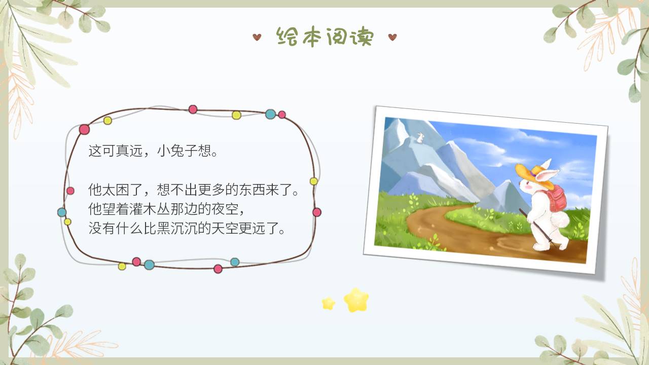 故事绘本 (35).pptx